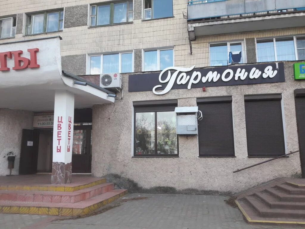 Гармония ул ленина (78 фото)