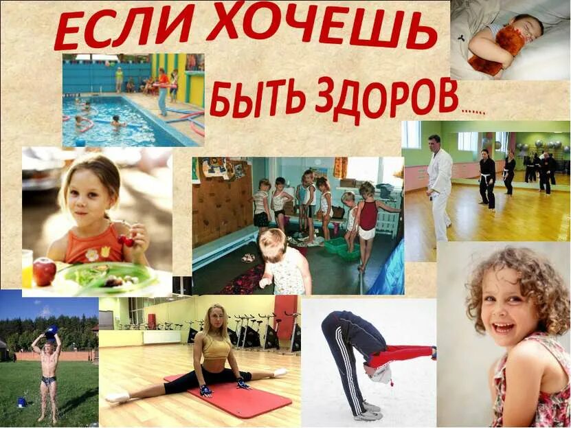 Тесты если хочешь быть быть здоровым. Если хочешь быть здоровым!. Если хочешь быть здоров фото. Быть здоровыми хотим. Тема если хочешь быть здоров.