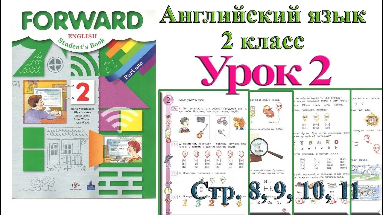 Английский forward 2 класс. Forward English 2 класс. Английский язык 2 класс учебник. Английский язык форвард 2 класс. Английский язык 2 класс