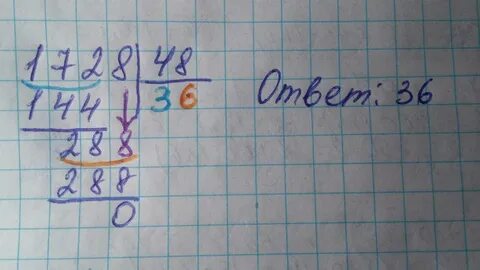 Решение уголком