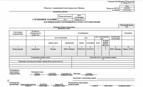 Как оформить выполнение
