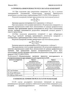 Пнд ф 14.1 2 3.1 95