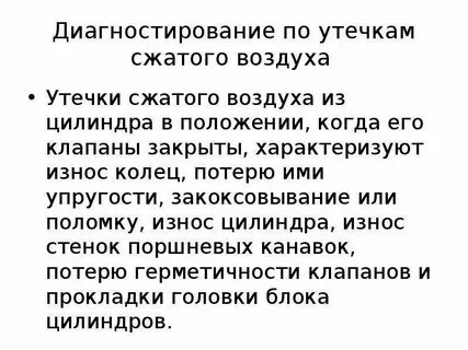Признаки утечки воздуха
