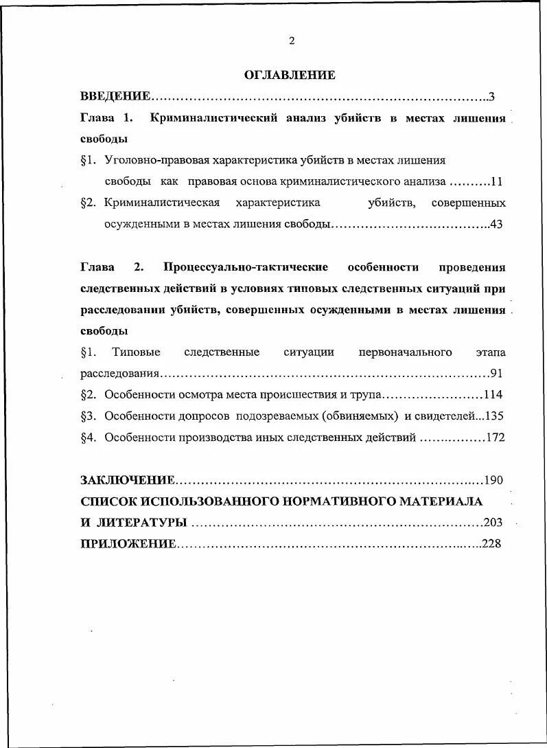 Уголовно правовая характеристика побега из мест лишения свободы.