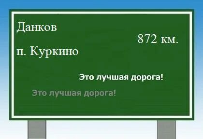 Расстояние данков
