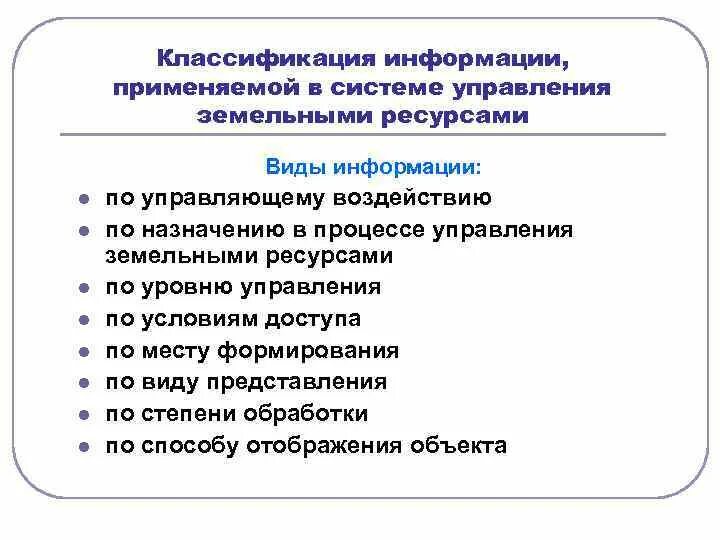 Классификация информации. Классификация информации в управлении. Управленческая информация классифицируется по. Теоретические положения информационных систем.