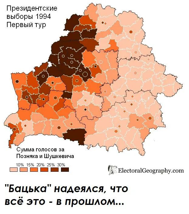 Результаты выборов президента беларуси. Выборы президента Белоруссии 1994. Электоральная карта Беларуси. Президентские выборы в Белоруссии 1994. Электоральная география Беларуси 1994.