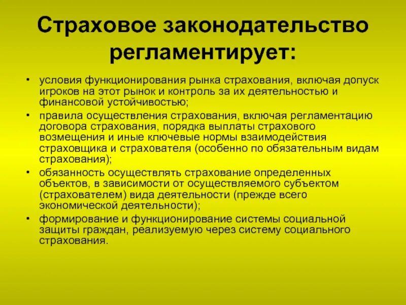 Страховое законодательство. Состав страхового законодательства. Специальное страховое законодательство. Система страхового законодательства в РФ.