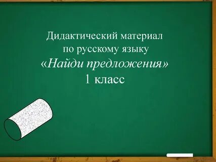 Материалы по обучению русскому языку