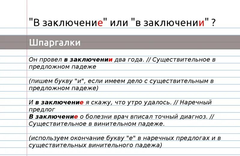 Выступающий как пишется