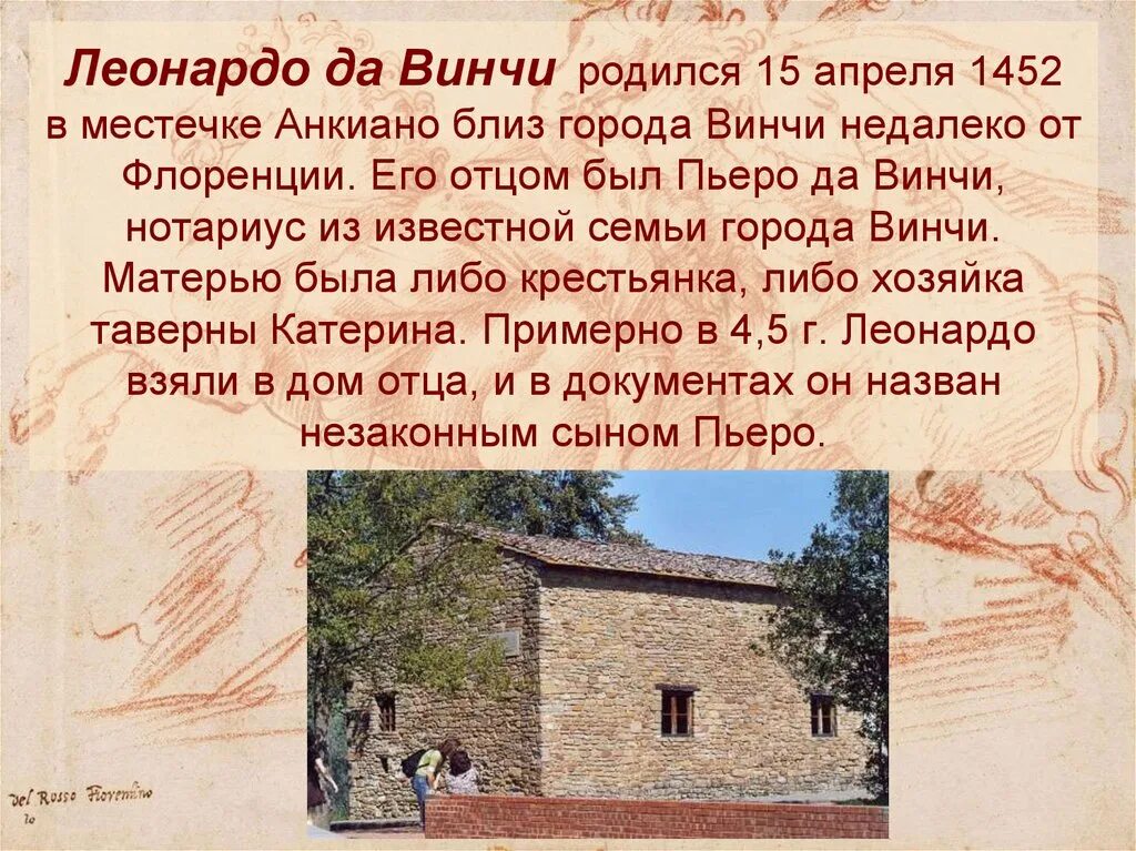 Родители леонардо да винси 1452год. Леонардо родился. 570 лет леонардо да винчи. День рождения леонардо да винчи. Леонардо да винчи портрет 6 класс.