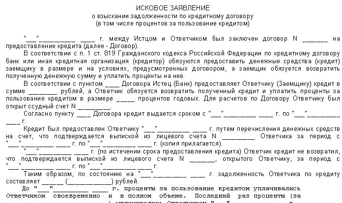 Исковое заявление на банк. Образец заявления в банк. Заявление об отсрочке кредитного платежа. Заявление в суд на банк.