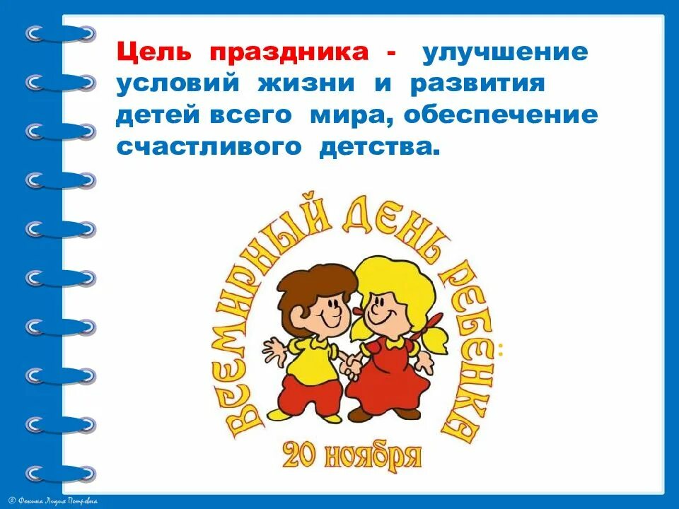 20 Ноября Всемирный день ребенка презентация. Всемирный день ребенка презентация. Презентация день прав ребенка 20 ноября. Классный час защите прав