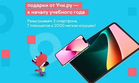 Учи подарки 2024