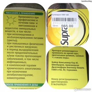 Супрадин как принимать таблетки