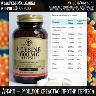 Лизин от герпеса инструкция по применению