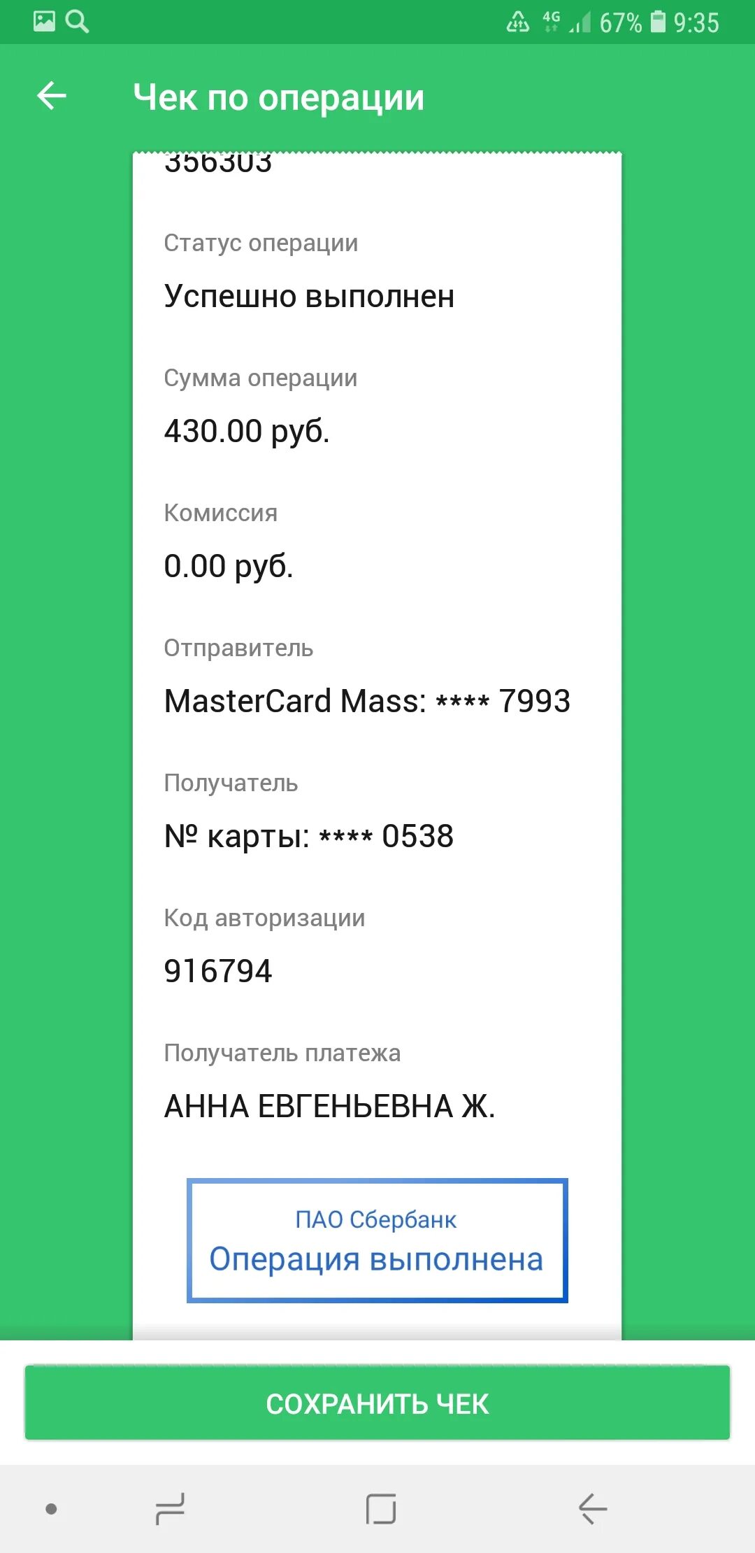 Что такое суип в чеке сбербанка. Чеки Сбербанк. Чек на 2500 Сбербанк. Чек Сбербанка на 15000 рублей.