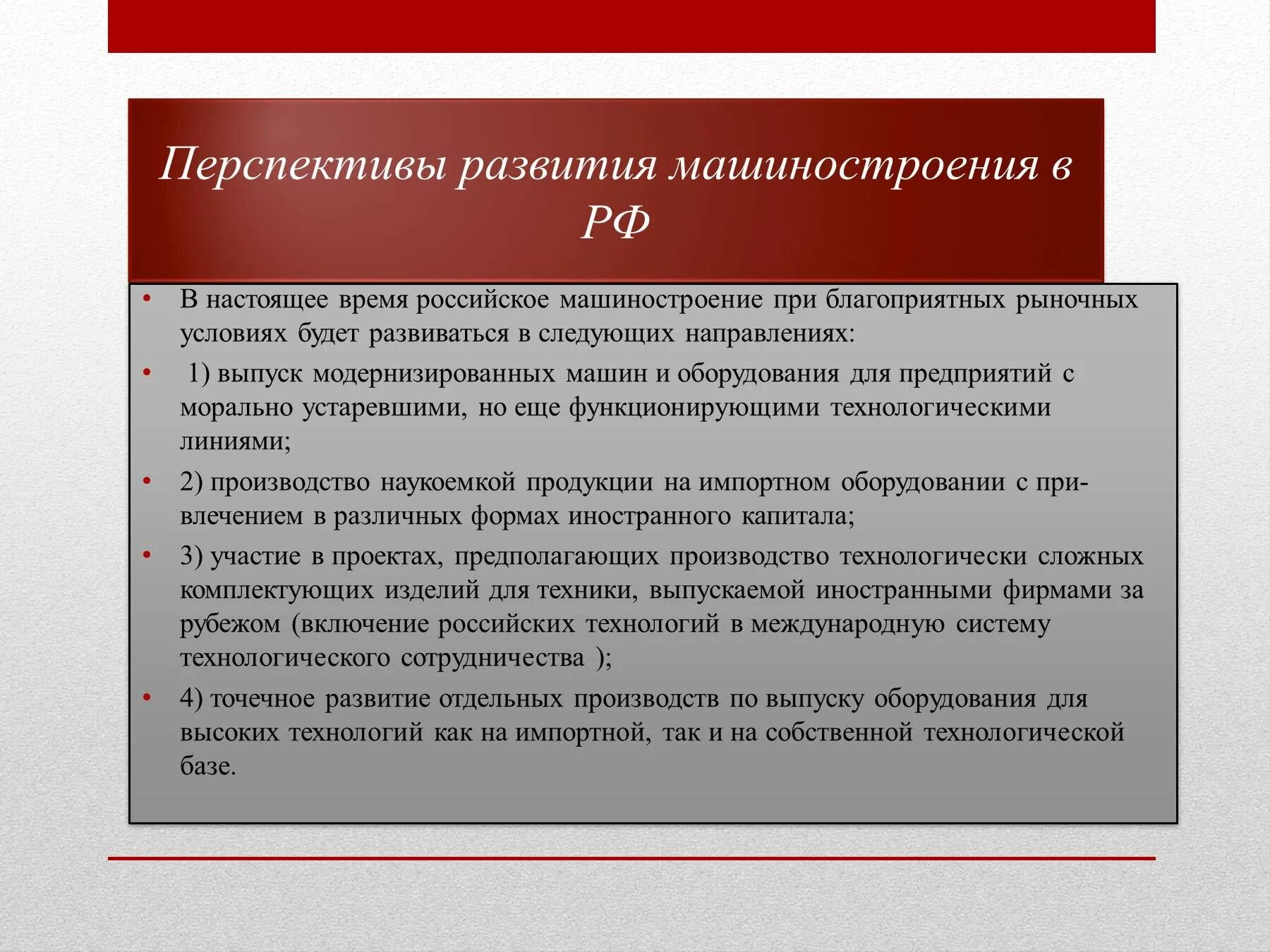 Большие перспективы развития. Проблемы и перспективы машиностроительного комплекса России. Перспективы развития машиностроения. Перспективы развития машиностроения в России. Перспективы развития машиностроительного комплекса.