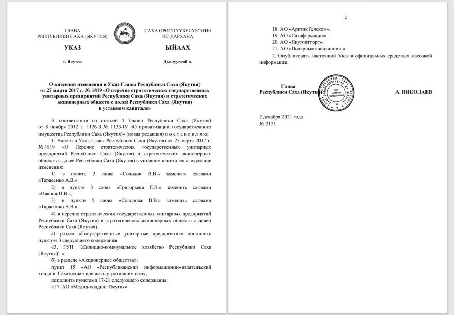 Указы главы рк. Указ главы рся. указ главы республики тыва 254. указ главы якутии 1799 от 16042025. указ главы республики саха 2603.