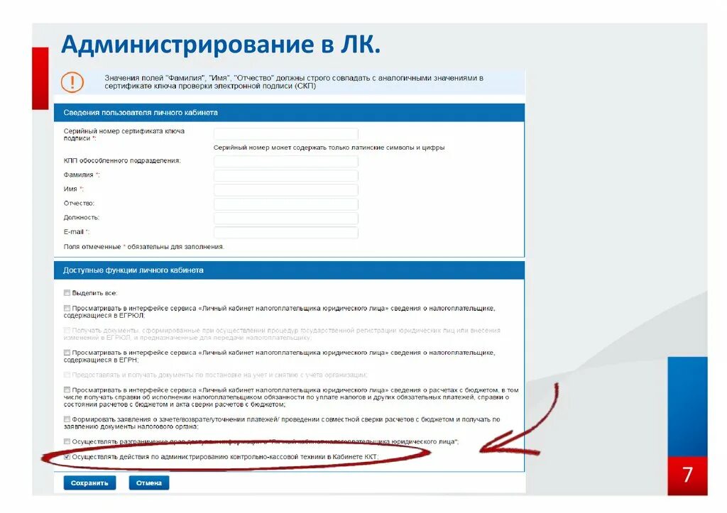 Администрирование в личном кабинете налогоплательщика юридического. Обособленное подразделение в личном кабинете. Регистрация ККТ В личном кабинете (ЛК) ФНС. Запрос сверки через личный кабинет налогоплательщика. Документы для получения кэп в фнс