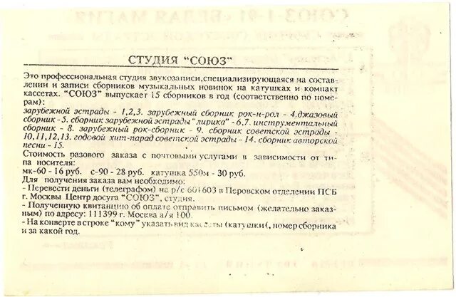 Союз 1 музыка. Сборник союз 1. сборники союз 1 1991 года. союз 3 сборник 1991. сборник союз 1 белая магия 1991.