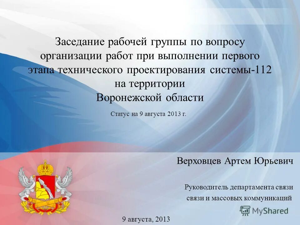вопросе организации рабочей группы по. вопросе организации рабочей группы по. деловая встреча. вопросе организации рабочей группы по. эффективное совещание.