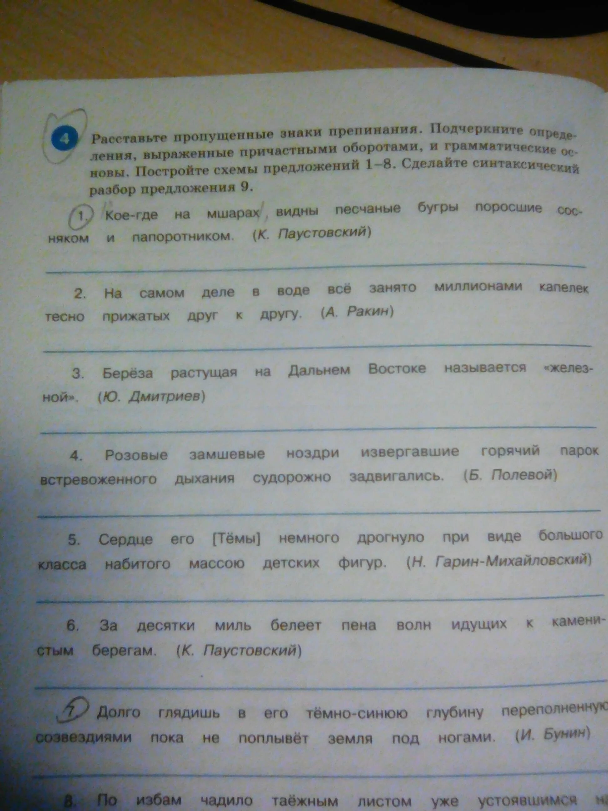 Расставьте знаки препинания подчеркните определения. Расставьте пропущенные знаки препинания постройте схемы предложений. 3 расставьте пропущенные знаки препинания подчеркните. расставьте знаки препинания подчеркните причастный оборот. причастный оборот: кое где на мшарах видны песчаные бугры.