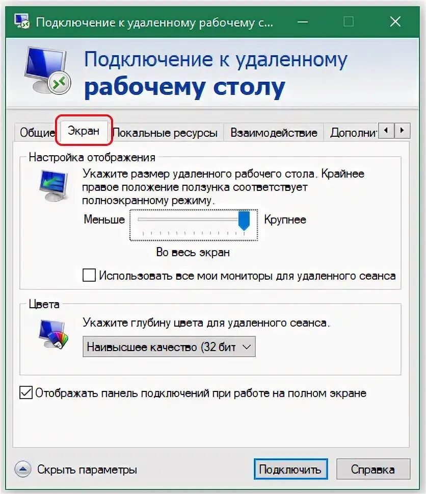 Как убрать стол изменении. Удаленное подключение. Дистанционное подключение к рабочему столу. Удаленный рабочий стол настройка. Включить удаленное подключение.