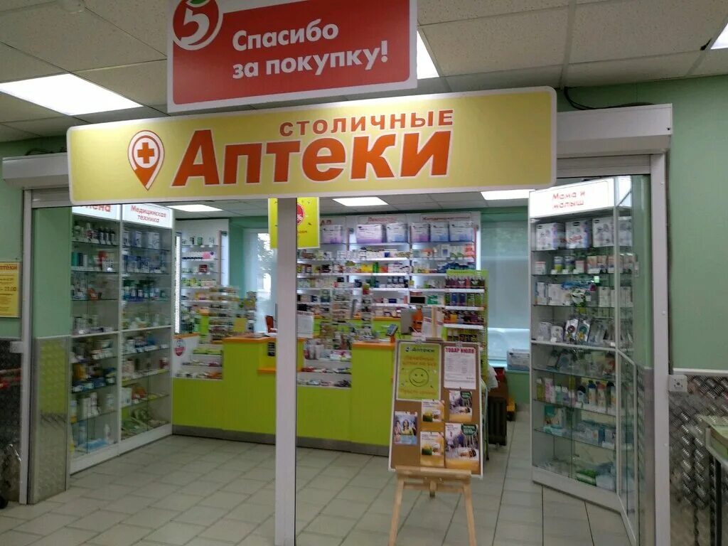 Гбуз цло дзм аптеки столицы. Аптеки столицы. 2 а,. Государственная аптека. Щербаковская улица 32/7.