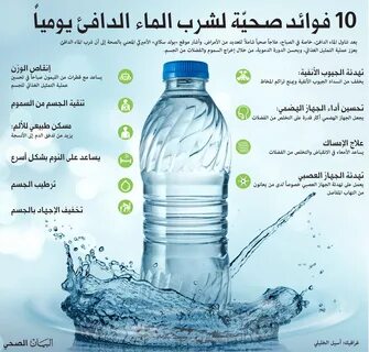 10 فوائد صحيّة لشرب الماء الدافئ يومياً.