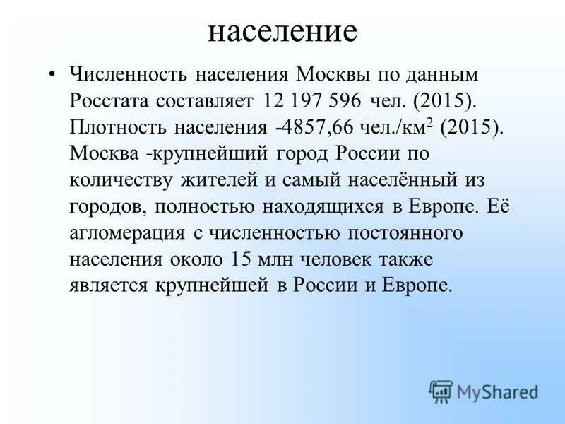 Численность населения г москва 2022. Численность населения Москвы. Численность жителей Москвы. Численность населения Москвы на 2020. Численность населения жителей Москвы.