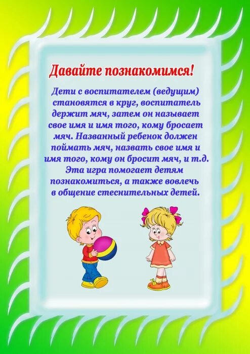 Давай поиграем давай познакомимся. Здравствуйте это я давайте познакомимся. Тренинговое развитие эмоционального мира дошкольников. Давай поиграем давай познакомимся. Развитие коммуникативных способностей картотека игр.