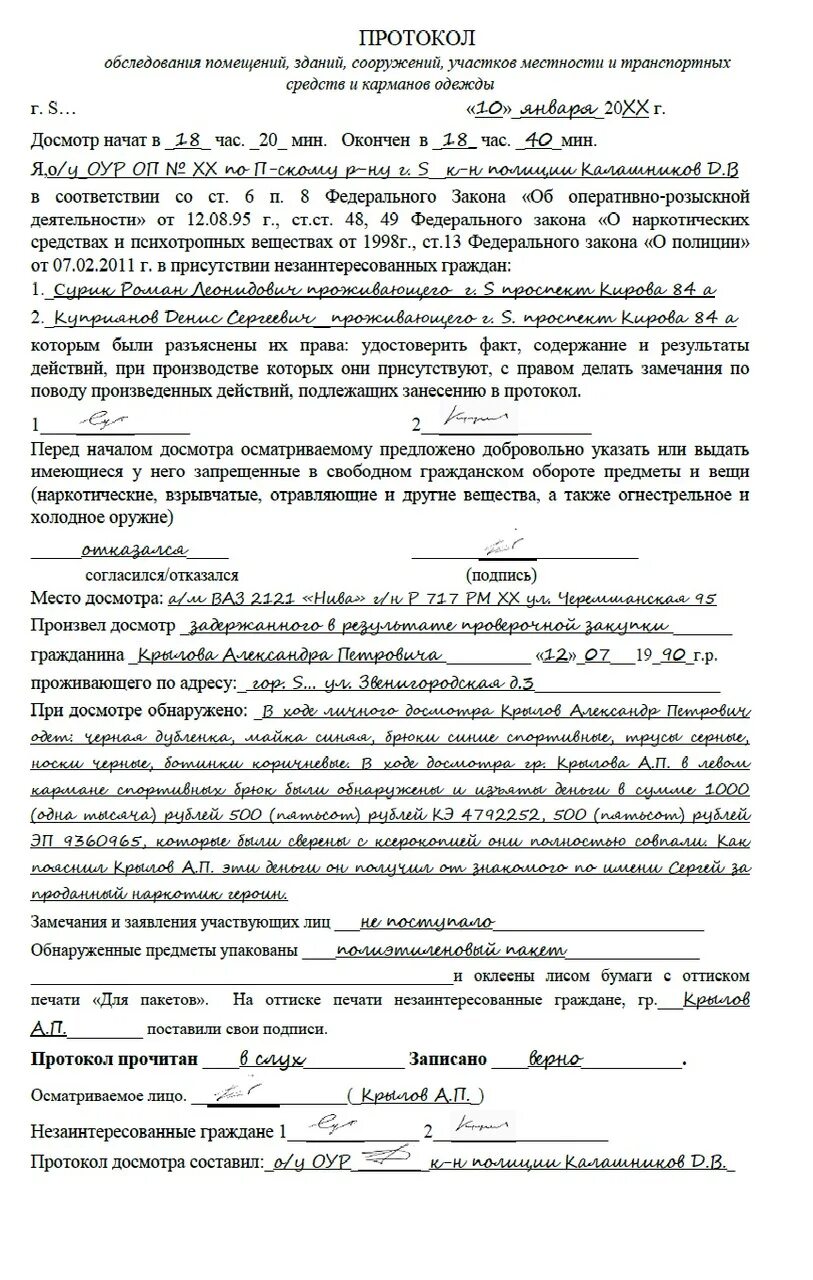 Допрос следователя по уголовному делу