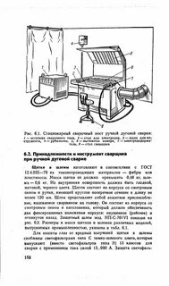 Защита рабочего места сварщика