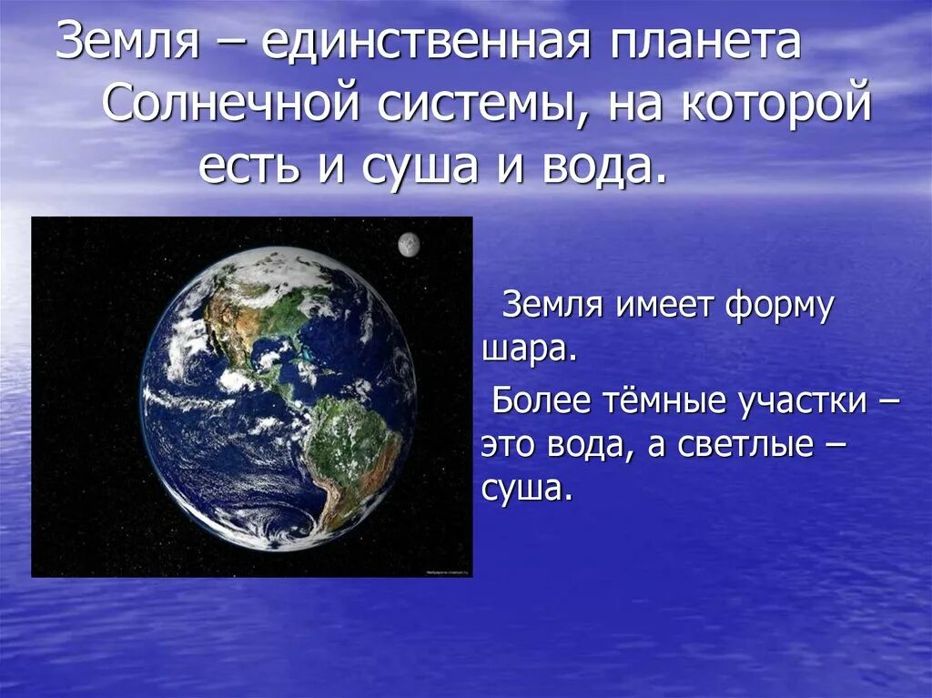 Урок планеты 5 класс. Презентация на тему земля. Рассказ о планете земля. Планета земля для презентации. Доклад на тему земля.