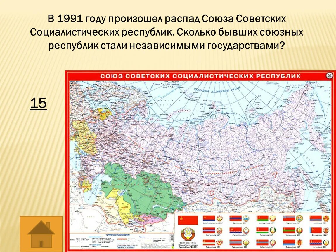 Республики вышедшие из россии. 15 Социалистических республик советского Союза. Карта распада СССР 1991 года. Страны бывшего советского Союза.