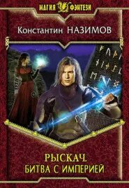 Аудиокнига книжник константина назимова