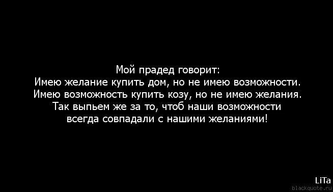 Если есть желание цитата. Желания и возможности афоризмы. Желание это тысяча возможностей а нежелание тысяча причин. Было бы желание а возможность найдется. Главное иметь желание.