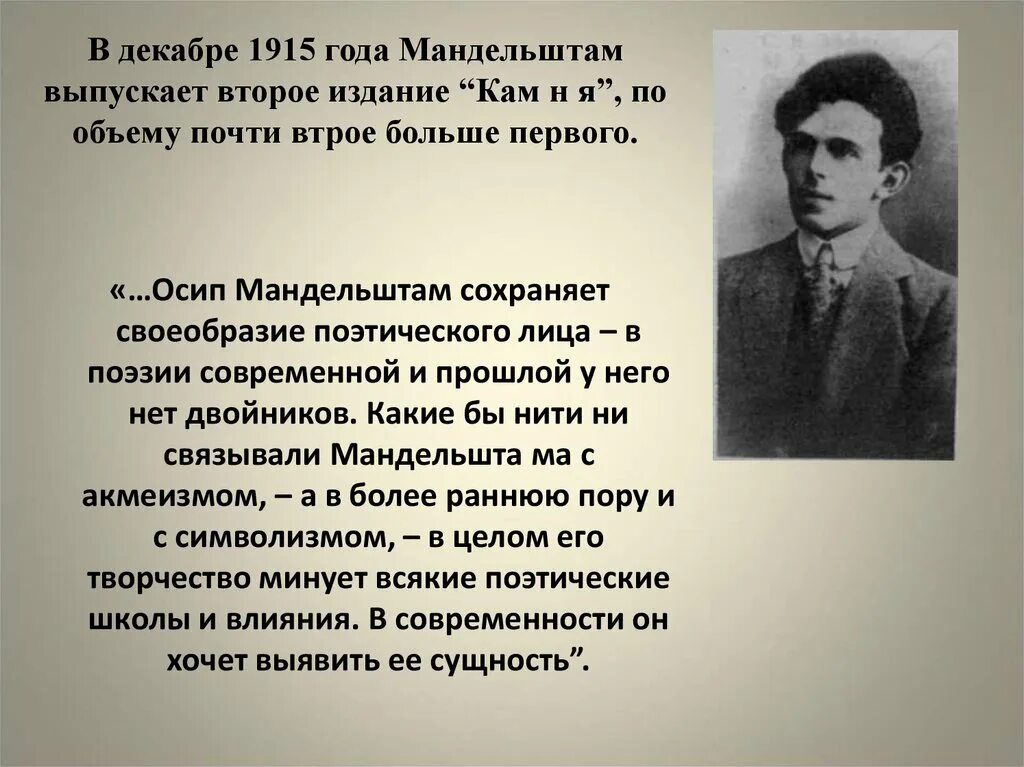 Мандельштам главные произведения. 1908 Мандельштам. Мандельштам 1915.