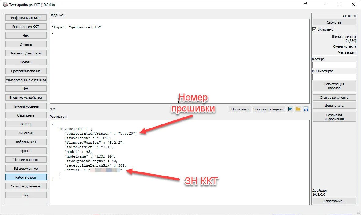 Версия прошивки ккт. Драйвер ККТ Атол. Тест драйвера ККТ Атол. Драйвер 1с Атол. Прошивка Атол.