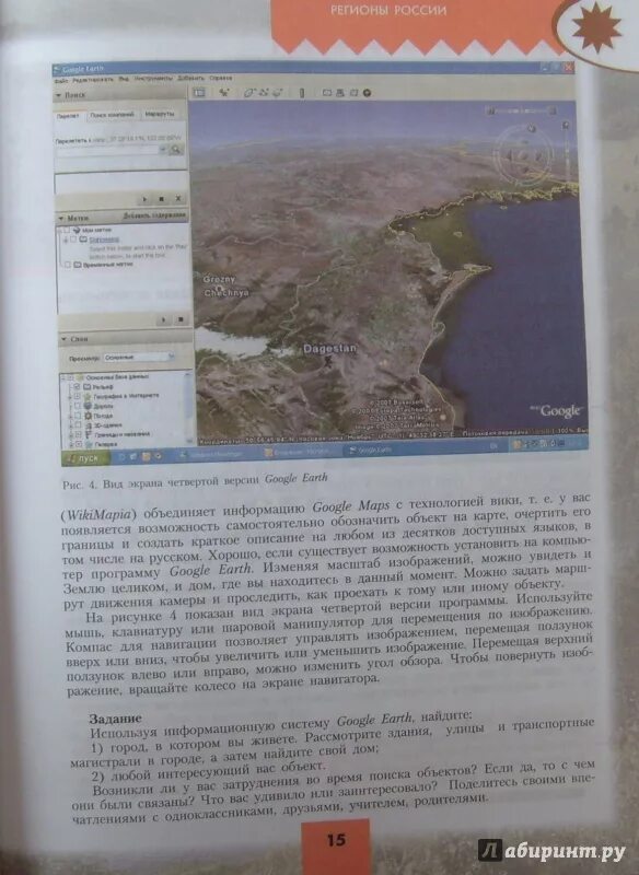 Учебник по географии 9 класс николина. География. 9 класс. учебник. учебник по географии 9 класс.