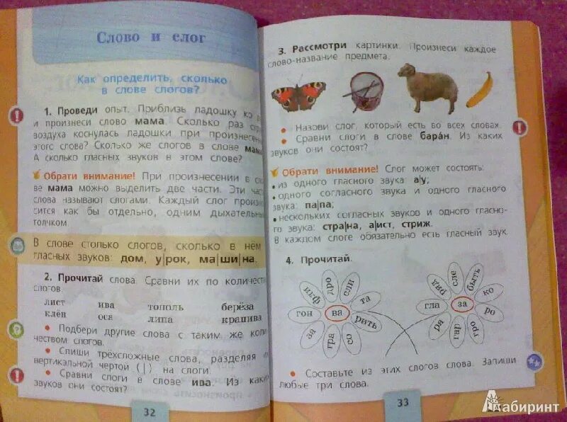 Русский язык 1 класс упр. Русский 1 класс 1 часть школа России. Русский язык. 1 Класс. Учебник.