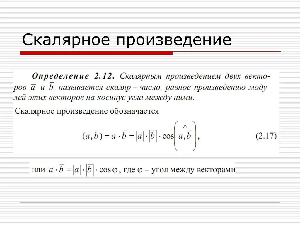 Произведение двух функций. Скалярное произведение функций. Скалярное произведение обозначается. Как обозначается скалярное произведение. Скалярное произведение это функционал.