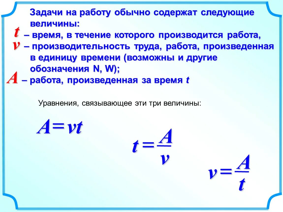 Как найти производительность формула. Работа производительность время. Производительность время работа формула. Формула работы производительность труда. Производительность т д