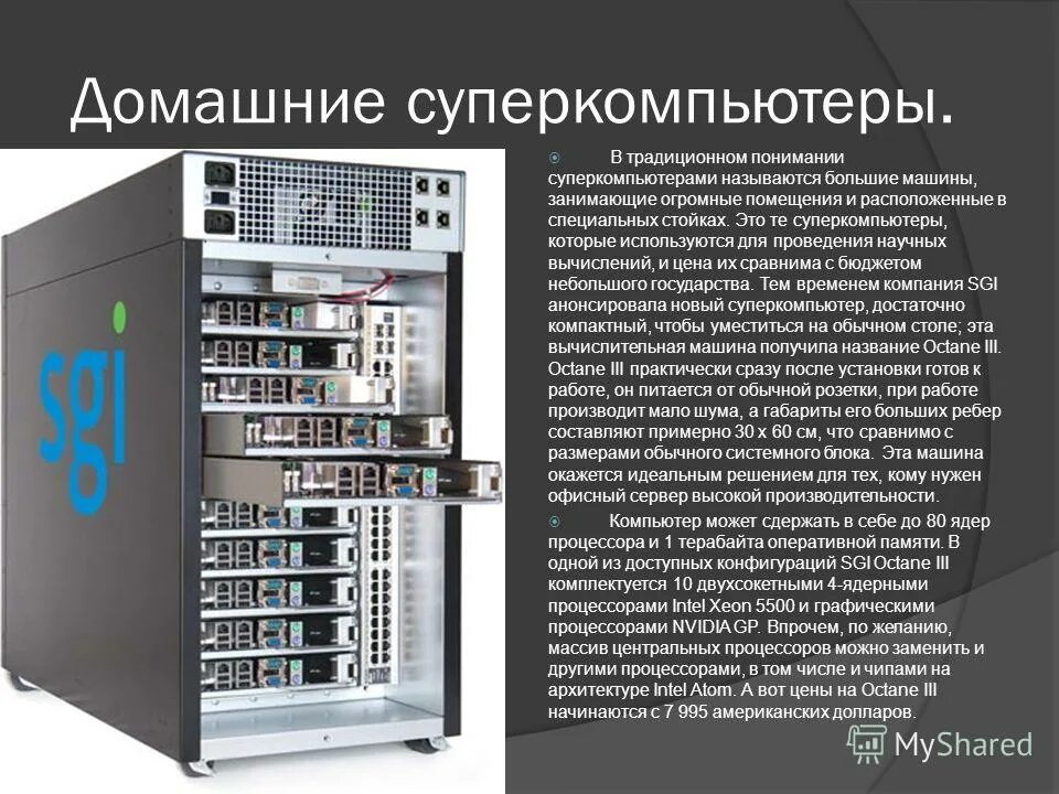 Суперкомпьютер ломоносов 2021. Суперкомпьютер cray 4. Тема суперкомпьютеры. Эвм суперкомпьютер. Суперкомпьютер blizzard.