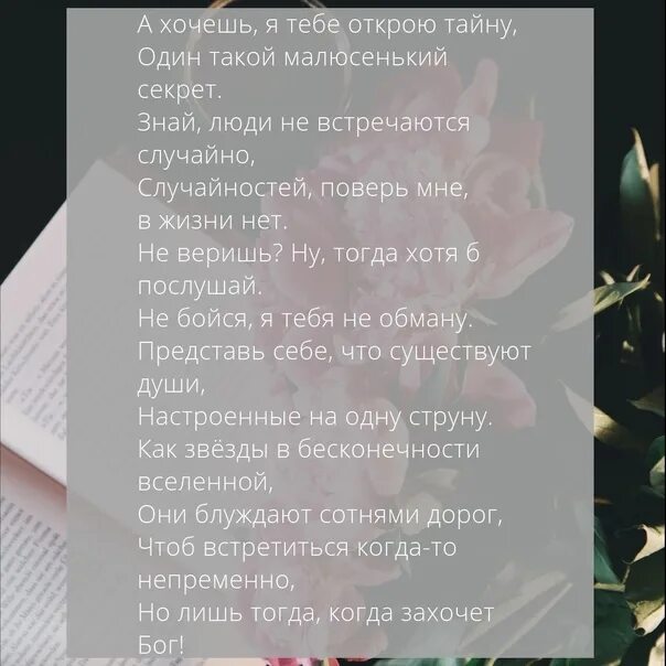 А Я тебе открою тайну, один малюсенький. Стих а хочешь я тебе открою тайну. Хотите я открою тайну один такой малюсенький секрет. А хочешь я тебе открою тайну один такой малюсенький секрет. Хотите открою секрет