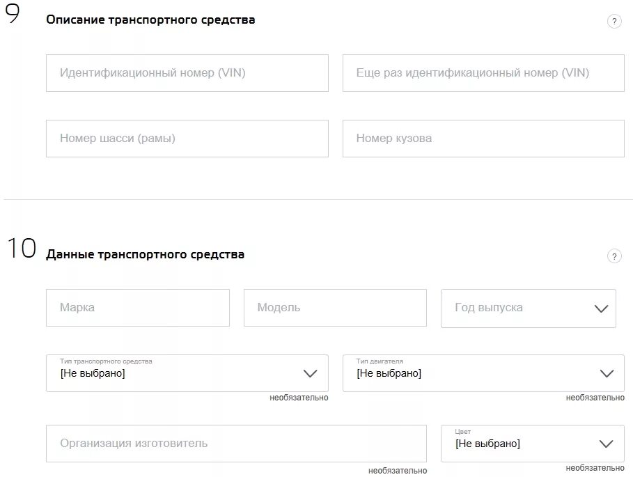 Данные транспортного средства на госуслугах. Пример заполнения на госуслугах регистрацию транспортного средства. Марка и модель автомобиля пример на госуслугах. Пример заполнения ТС на госуслугах. Заполнить на госуслугах постановки на учет