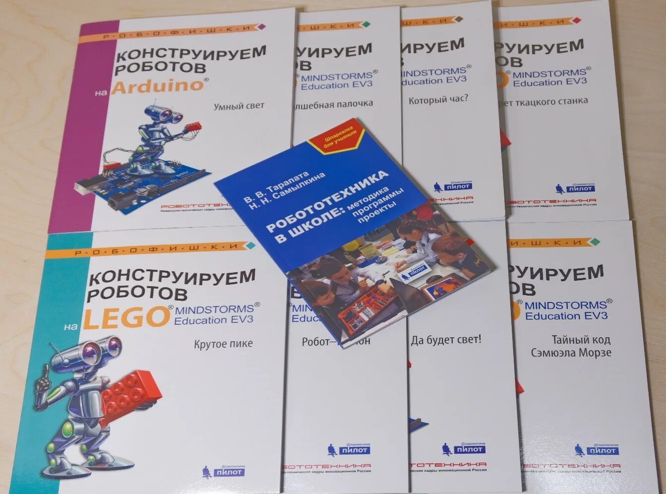 Робототехника пособия. Учебное пособие по робототехнике. Книги по робототехнике. Робототехника книга. Книги по робототехнике для детей.