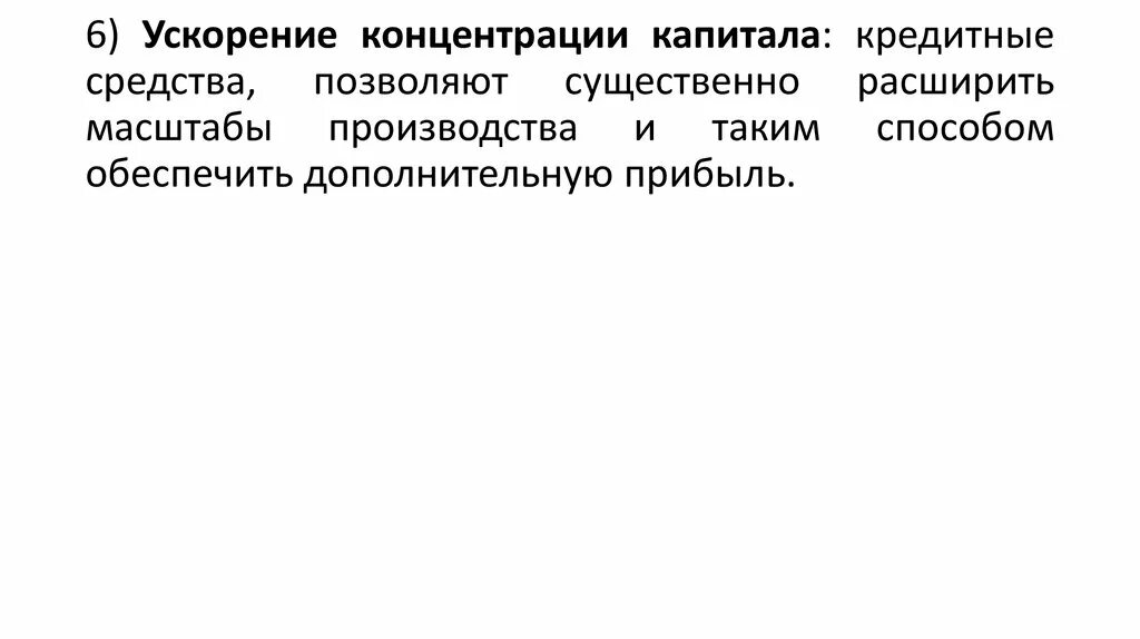 Концентрация производства и капитала. Коэффициент собственного капитала формула. Анализ показателей финансовой устойчивости. Монополии 19 века. Концентрация финансового капитала.