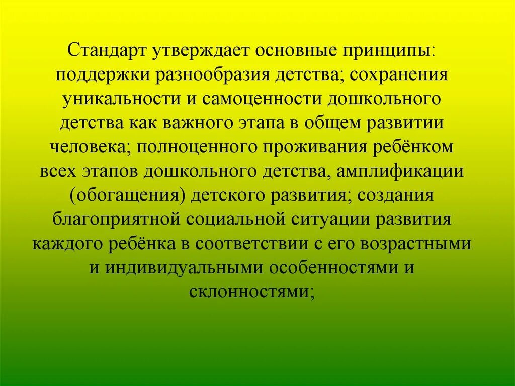 Поддержка в разнообразии. Принцип поддержка разнообразия детства это. амплификация психического развития ребенка. самоценности дошкольного детства. амплификация развития дошкольников это.